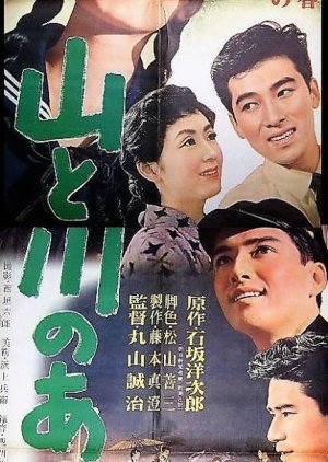Town with Mountains and Rivers (1957) poster