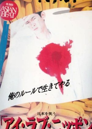 Asian Beat: I Love Nippon (1991) poster