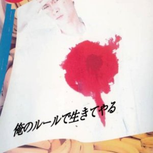 Asian Beat: I Love Nippon (1991)