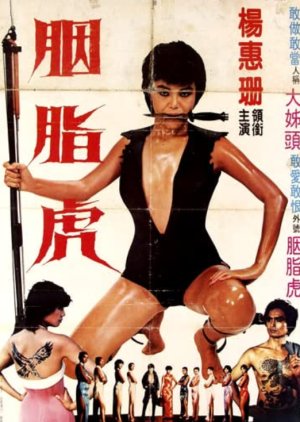 Virago (1981) poster