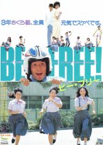 BE FREE! Japanese Movie photo