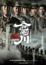 The Sacrifice Chinese Movie(2020) photo