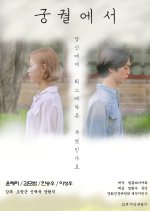 The Palaces Korean Movie photo