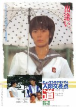 Human Crossing Road Japanese Movie photo