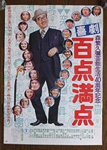 Comedy Hundred Points Scale Japanese Movie photo