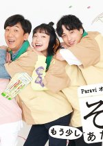 Sono koi Mousukoshi Atatamemasuka Japanese Drama photo