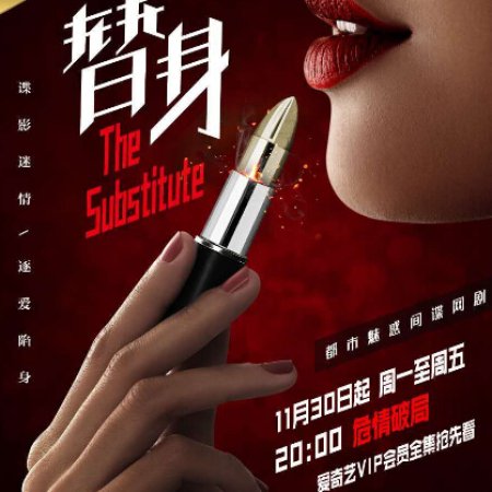 The Substitute (2015)