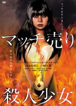 The Little Match Murder Girl Japanese Movie photo