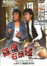 The Taxi Driver Taiwanese Movie(1981) photo