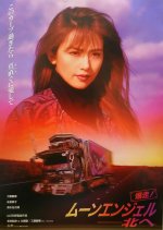 Moon Angel Japanese Movie photo
