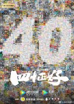 Forty Just Nice Chinese Drama photo