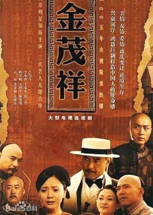 Jin Mao Xiang (2005) poster