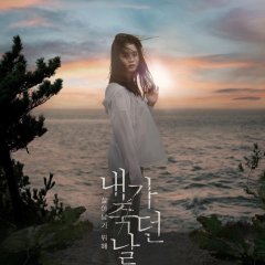 The Day I Died: Unclosed Case Korean Movie photo