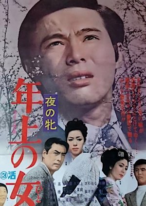 Yoru no Mesu: Toshiue no Onna (1969) poster