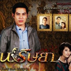 Ruen Rissaya Thai Drama photo