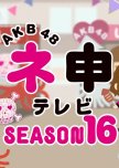 AKB48 Nemousu TV Season 16
