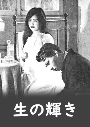 Sei no Kagayaki () poster