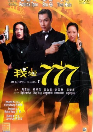 My Loving Trouble 7 (1999) poster