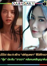 Lay Luntaya Thai Drama photo