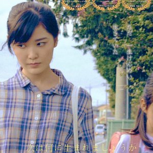 Tsugi wa Nani ni Umaremashou ka (2020)