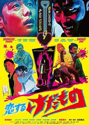 Koisuru Kedamono (2020) poster