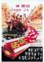 Rendezvous with Death Hong Kong Movie photo