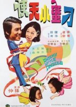 Cheeky Little Angels Hong Kong Movie(1974) photo