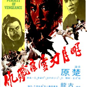 Pursuit of Vengeance (1977)