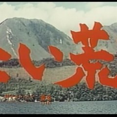 The Crimson Plains Japanese Movie photo