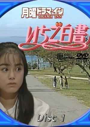 Ichigo Hakusho (1993) poster