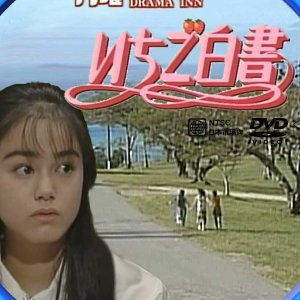 Ichigo Hakusho (1993)