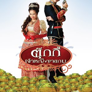 Princess Tukky (2010)