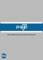 Dong Poo Dee Thai Drama(1993) photo