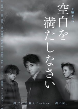 Kuuhaku wo Mitashinasai (2022) poster