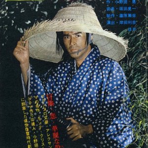 Nihon Gankutsuou (1979)