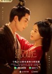 Love Like the Galaxy: Part 1 chinese drama review