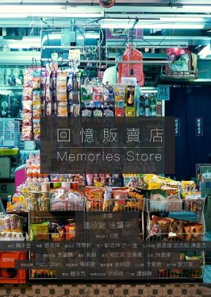 Memories Store (2019) poster