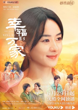 Xing fu dao wan jia (2022) poster