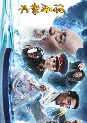 Three Realms: The Secret Magic (2017) poster