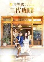 Would You Like a Cup of Coffee? Taiwanese Movie(2022) photo