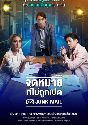 Junk Mail (2022) poster