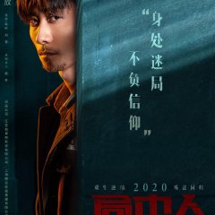 Inside Man Chinese Drama photo