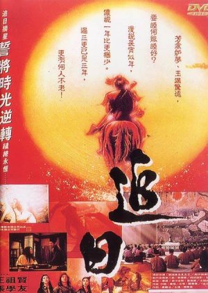 A Chinese Legend (1991) poster