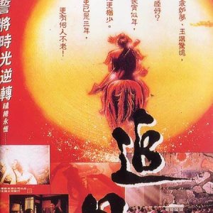 A Chinese Legend (1991)