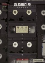 Gwangju Video: The Missing Korean Movie photo