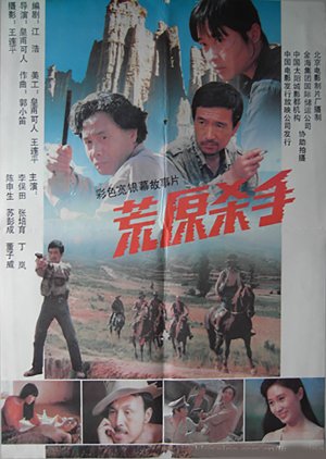 Killer in the Wild (1988) poster