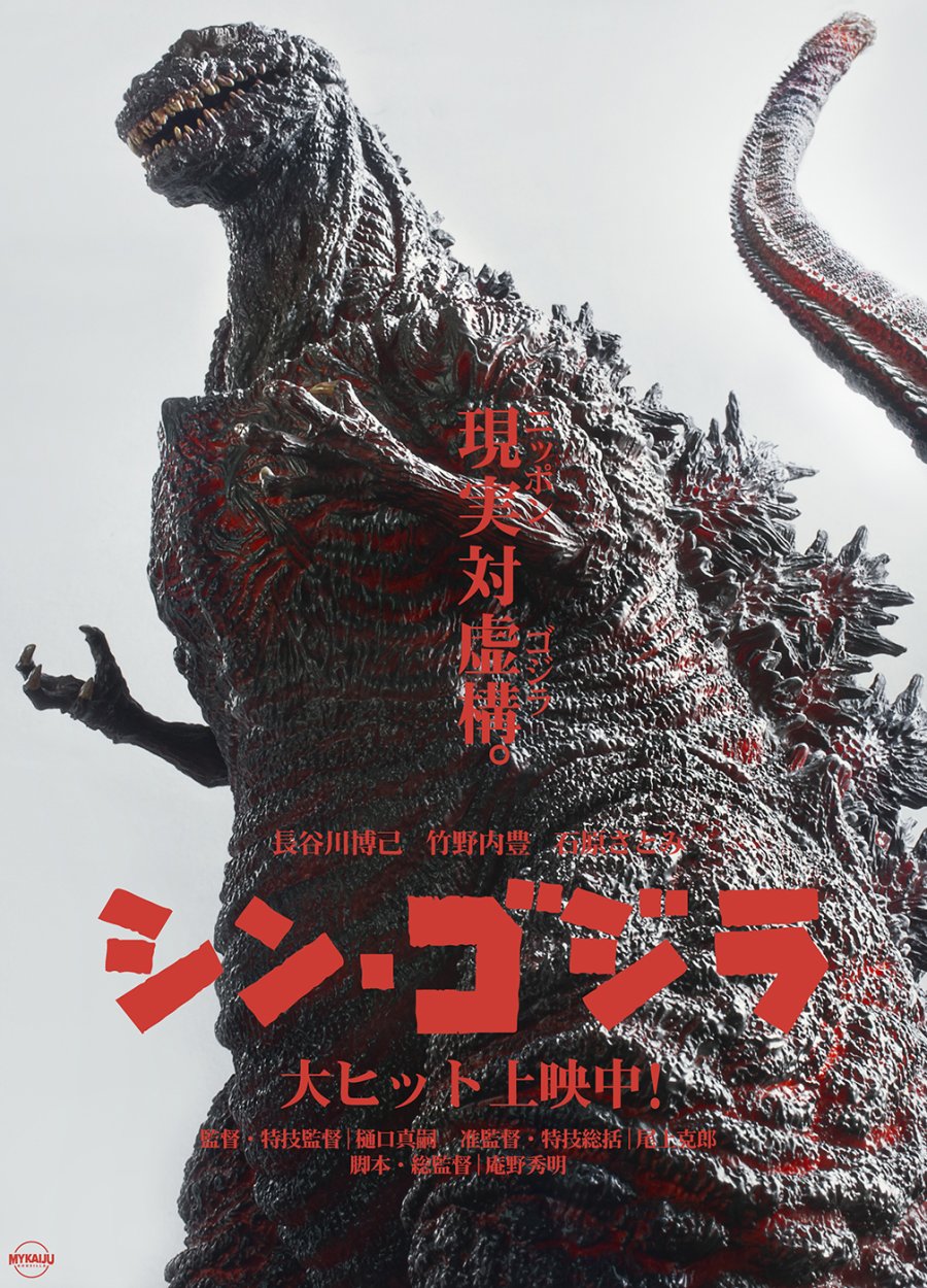 when was the mostrecent godzilla movie