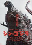 Shin Godzilla japanese movie review