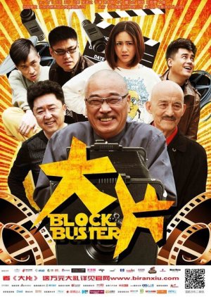 Blockbuster (2013) poster