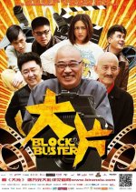 Blockbuster Chinese Movie photo